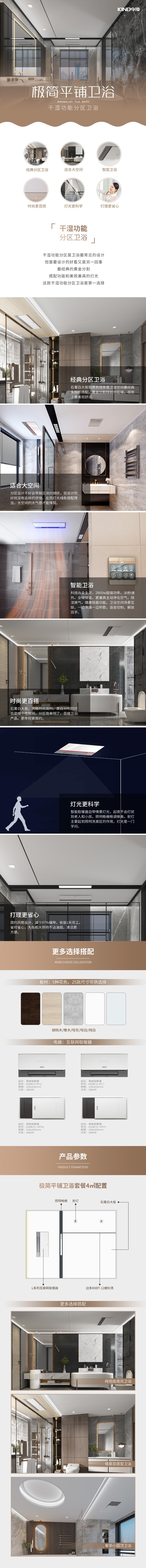 極簡平鋪衛(wèi)浴套餐wanzhan