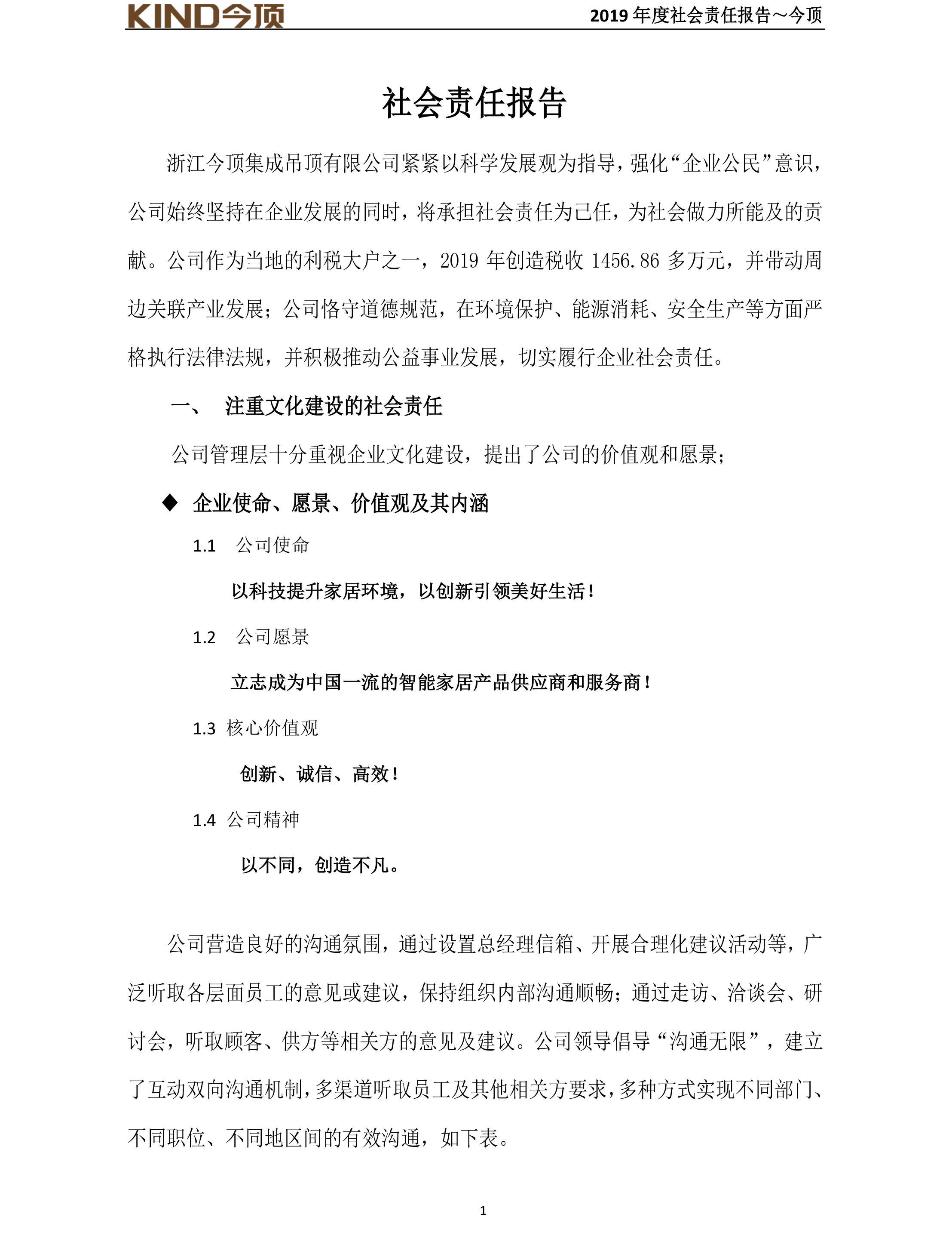 14-社會責(zé)任報告-今頂-2