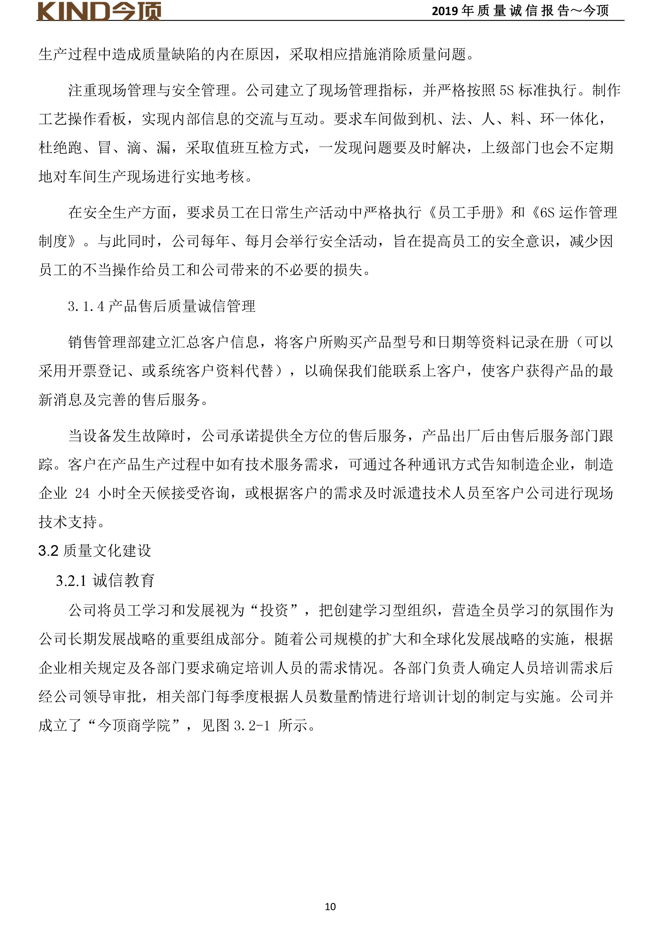 14-質(zhì)量誠(chéng)信報(bào)告-今頂-14