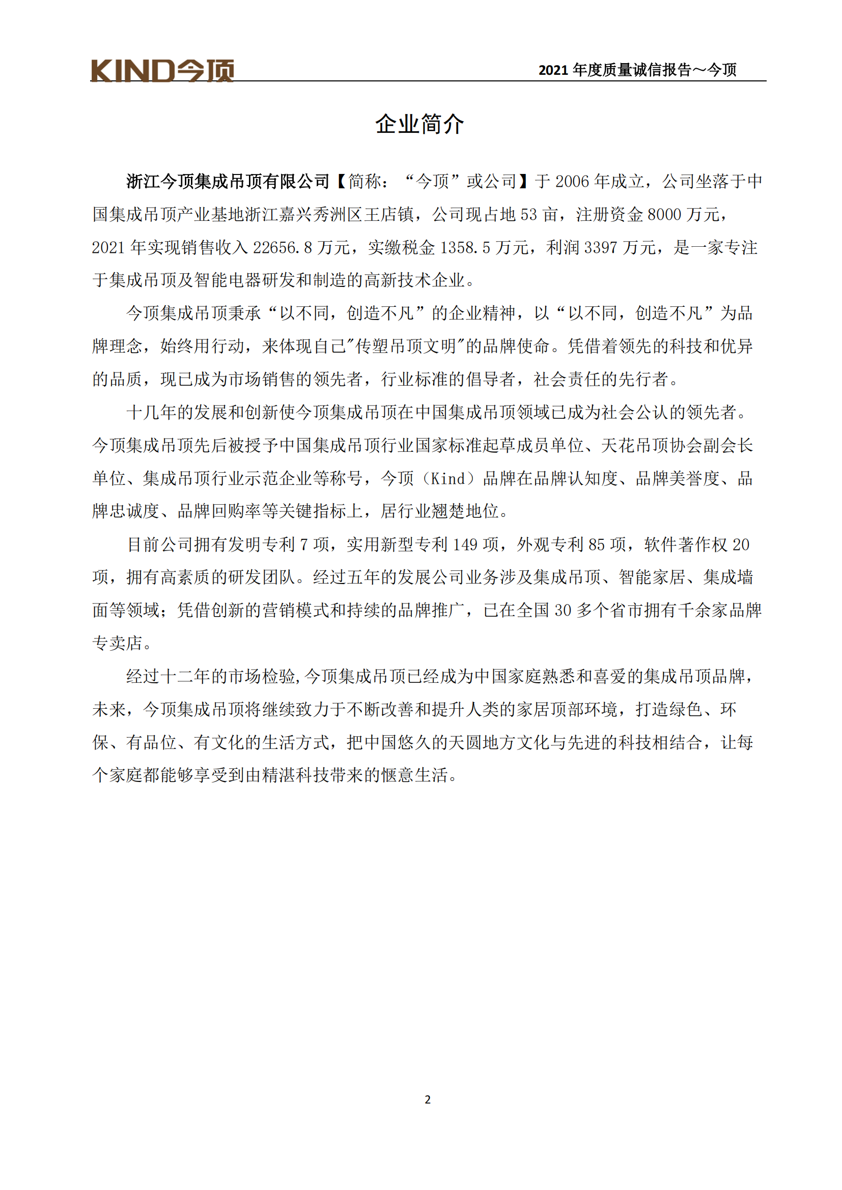 17-質(zhì)量誠信報告-今頂_05