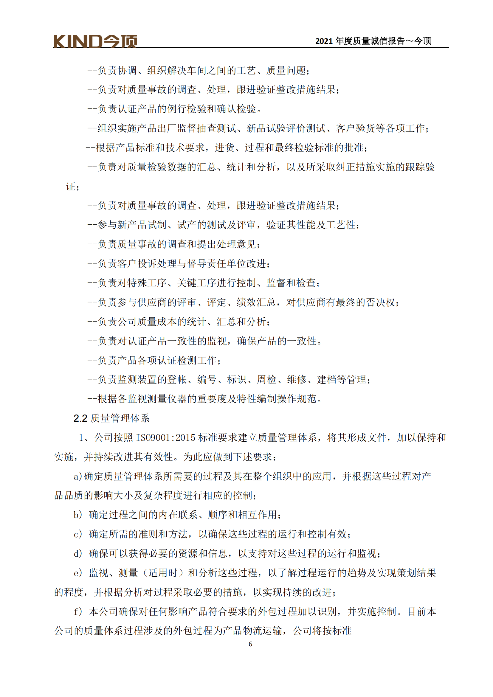 17-質(zhì)量誠信報告-今頂_09