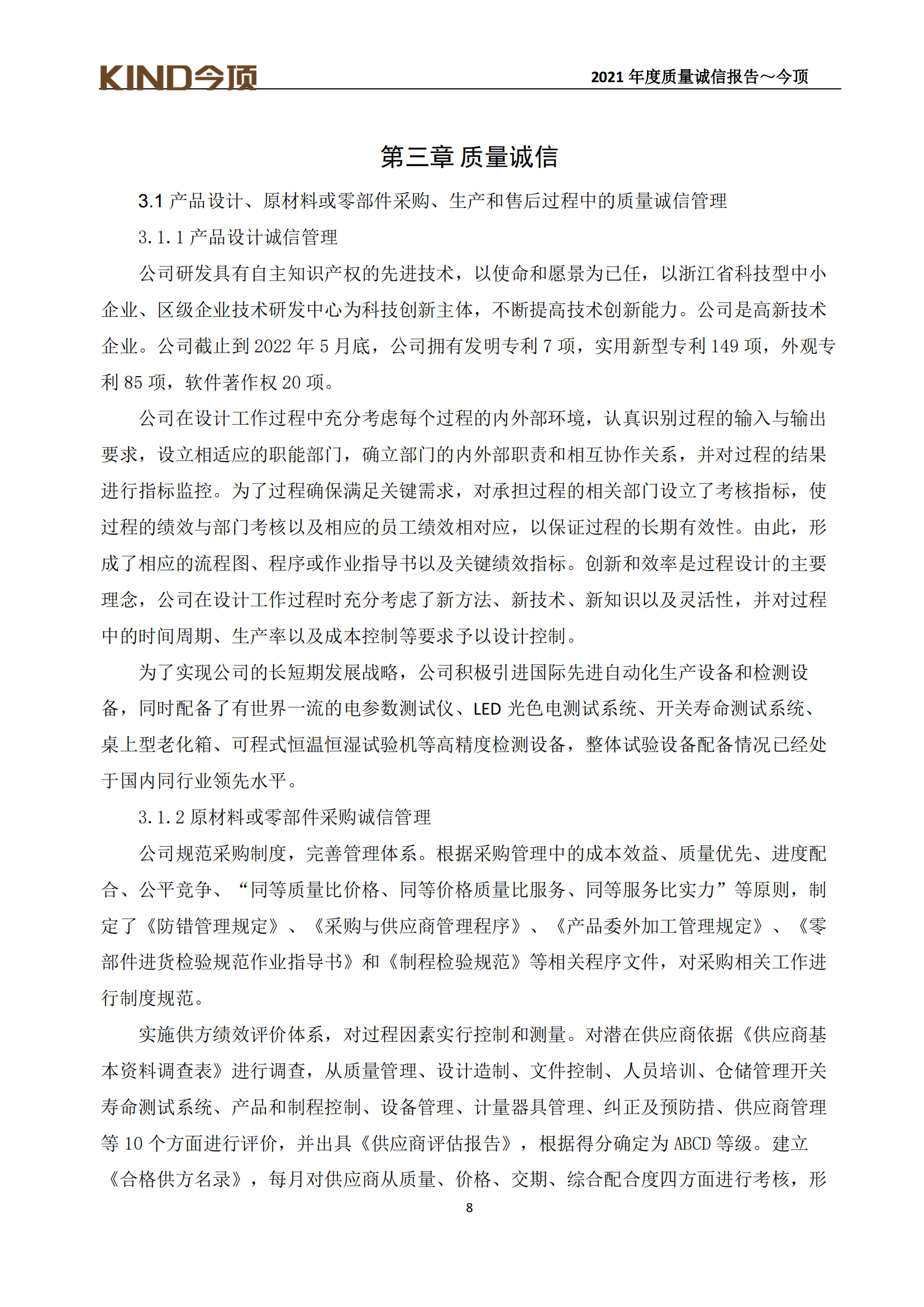 17-質(zhì)量誠信報告-今頂_11