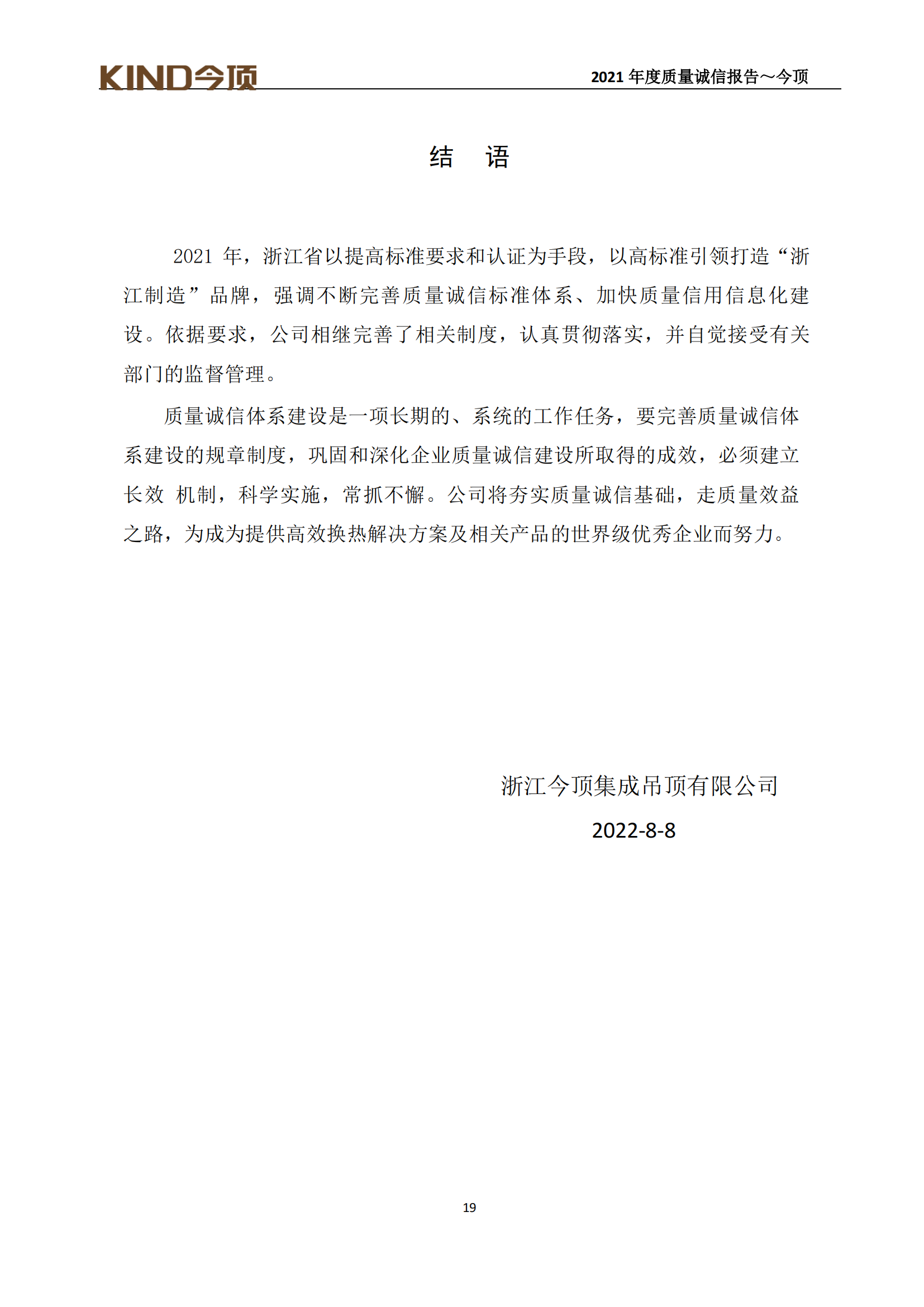 17-質(zhì)量誠信報告-今頂_22