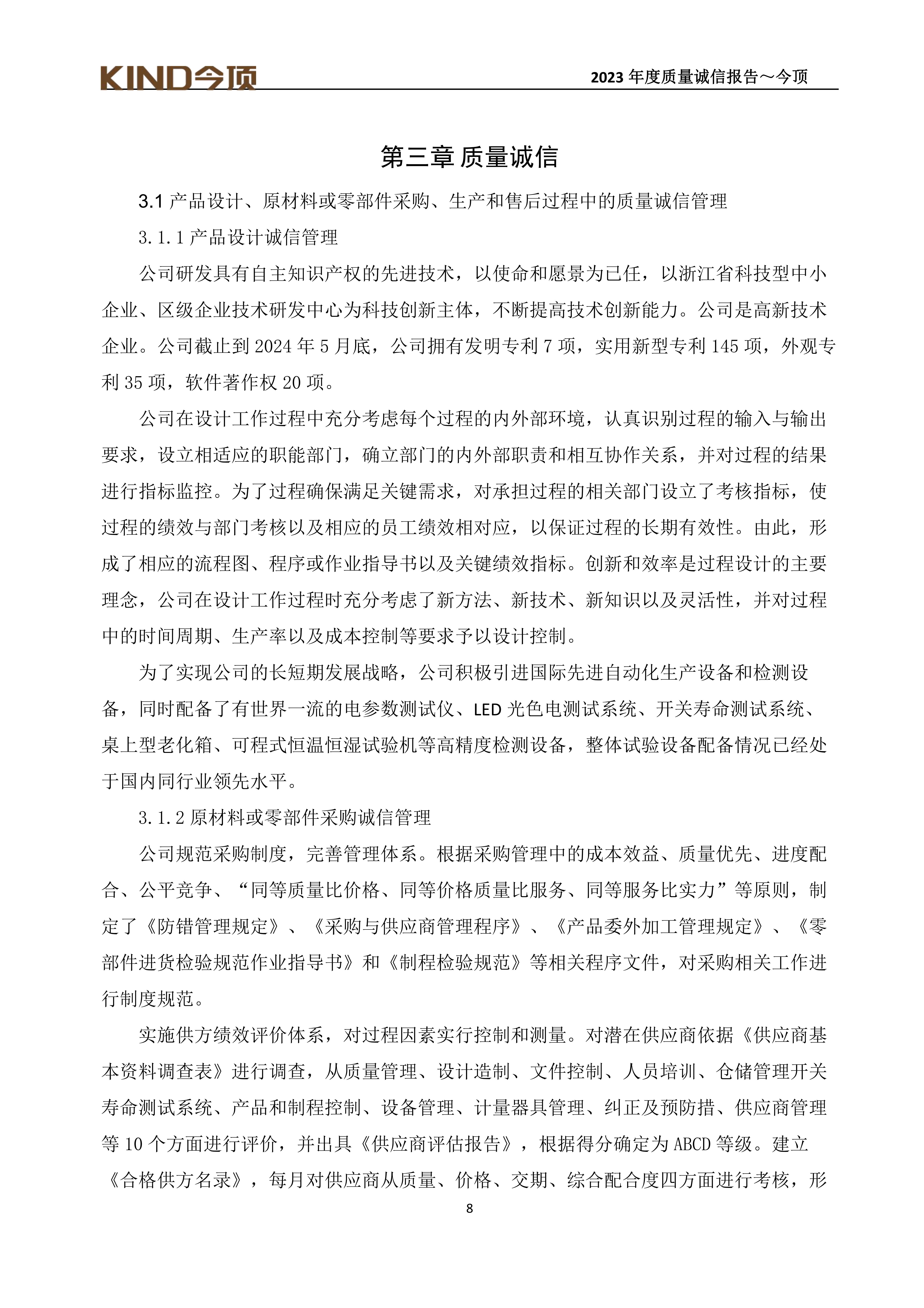 17-質(zhì)量誠信報告-今頂_11