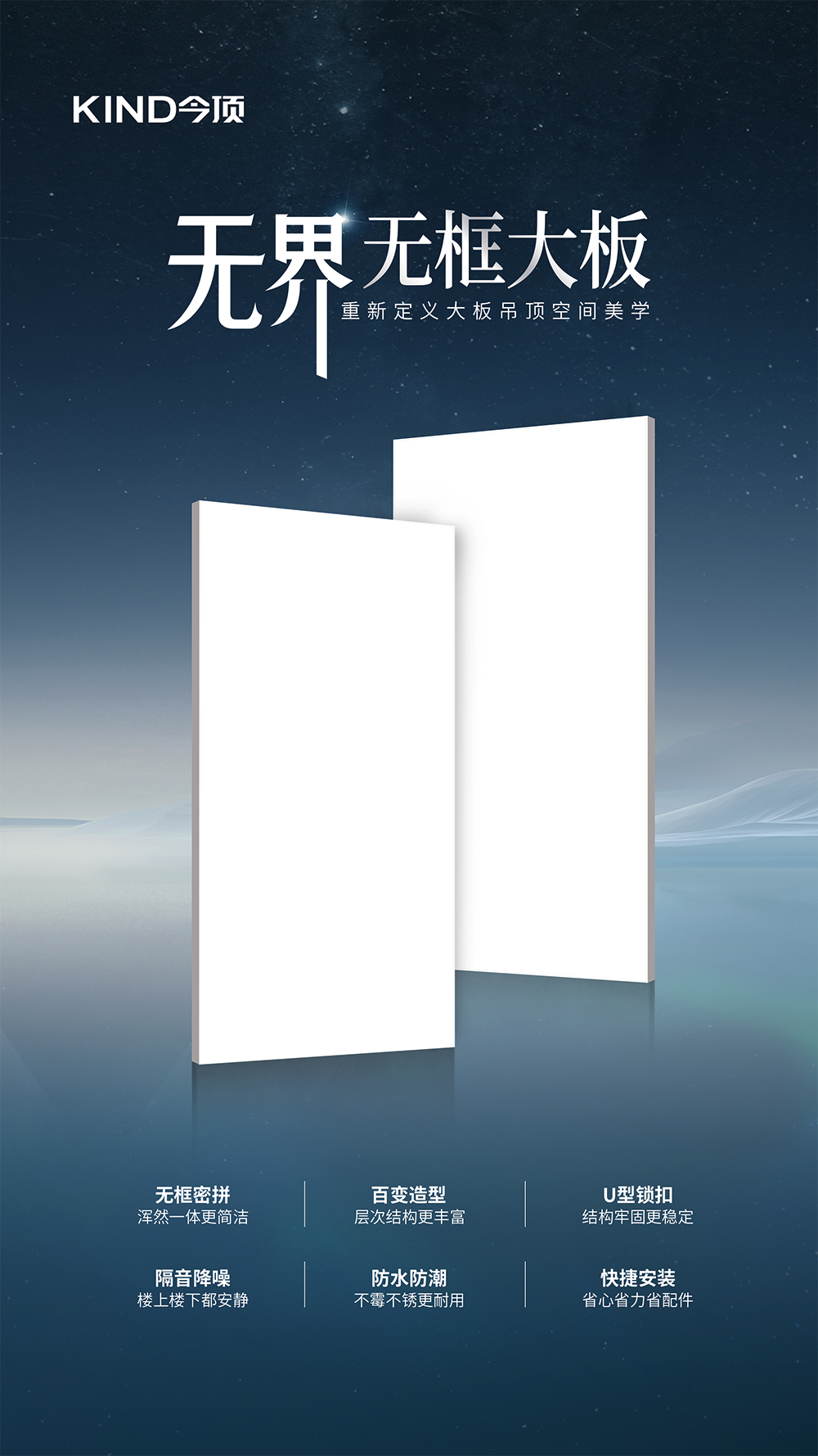 今頂無界無框大板詳情頁_01