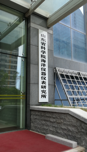 深海水壓試驗機(jī)在山東省海洋儀器儀表研究所成功運行